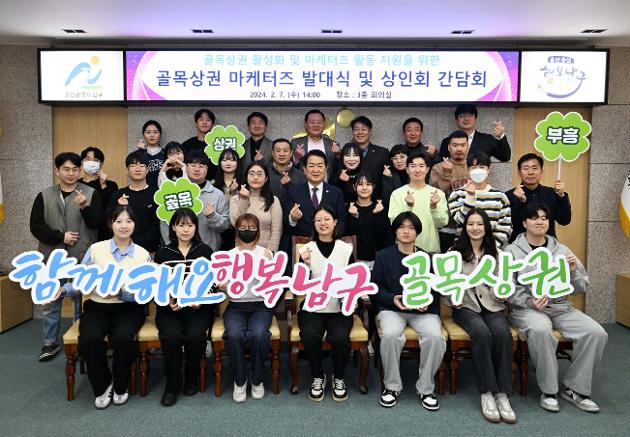 2월7일 골목상권마케터즈발대식