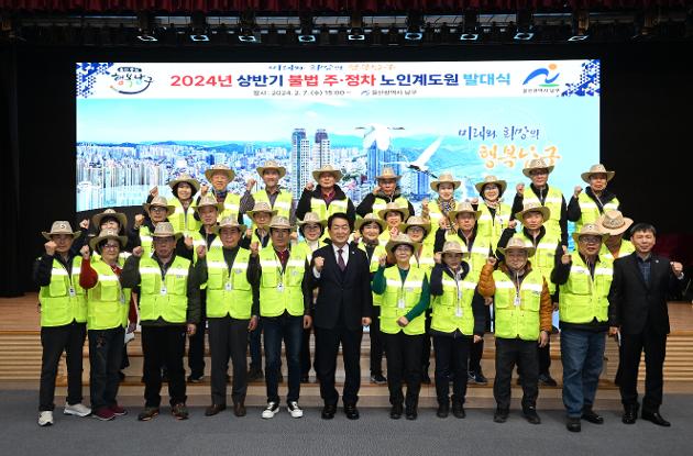 2월7일 불법 주·정차 노인계도원 발대식