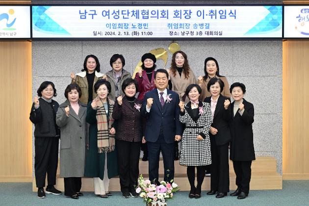2월13일 남구 여성단체협의회장 이·취임식 