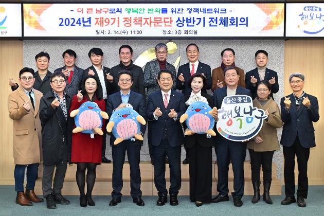 2월14일 남구 정책자문단 상반기 전체회의 