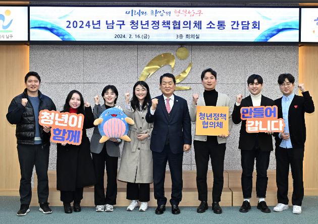 2월16일 2024 청년정책협의체 소통 간담회 