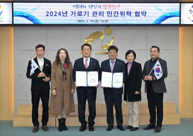 2월16일 2024년 가로기 관리 민간위탁 업무 협약식 