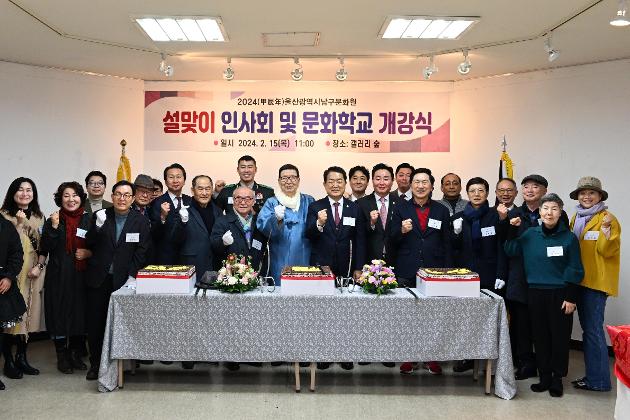 2월15일 남구문화원 설맞이 인사회