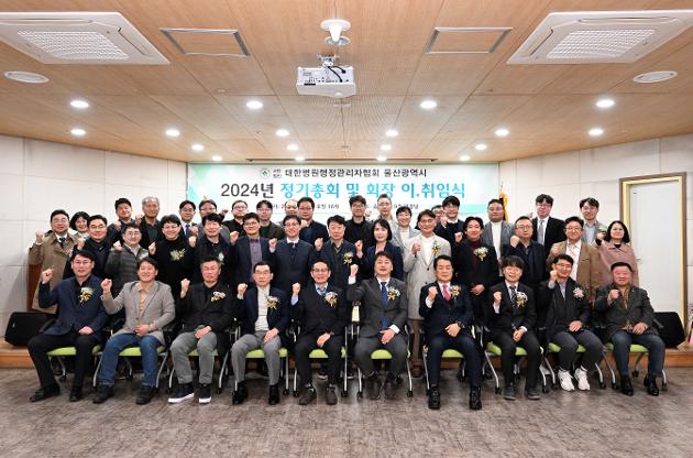 2월17일 대한병원행정관리자협회 울산시회 정기총회 및 회장 이취임식