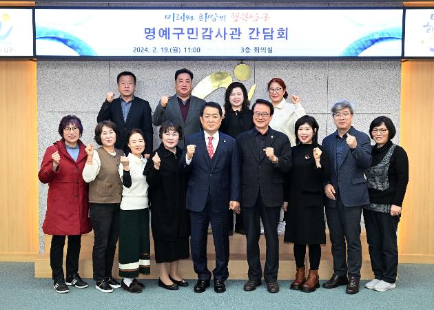 2월19일 명예구민감사관 간담회