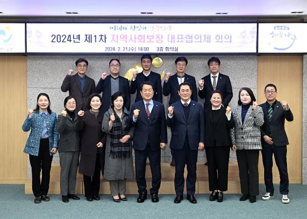 2월21일 지역사회보장 대표협의체 회의