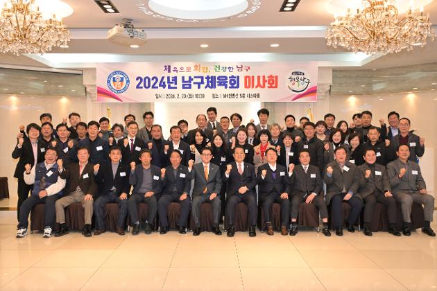 2월20일 남구체육회 이사회 