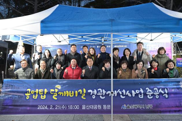 2월21일 공업탑 달깨비길 경관조성사업 준공식 