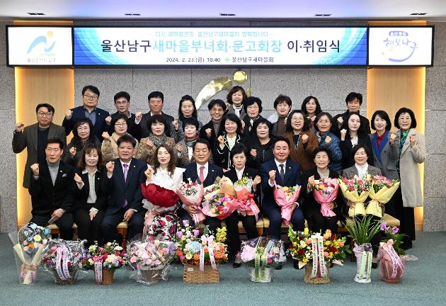 2월23일 남구새마을부녀회장문고회장이취임식