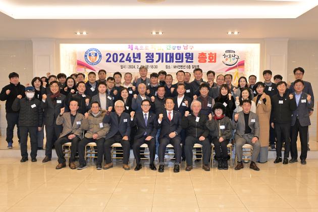 2월23일 남구체육회 정기대의원 총회 