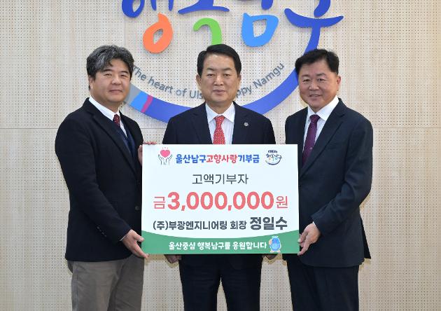 3월12일 고향사랑기부제 고액기부자 기부금 전달(부광엔지니어링 정일수 회장)