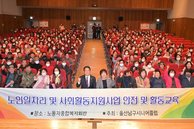 3월18일 노인일자리 및 사회활동지원사업 참여자 안전교육