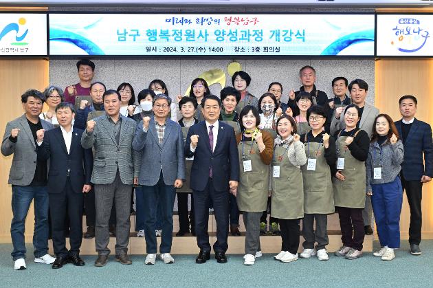 3월27일 남구 행복정원사 양성과정 개강식  