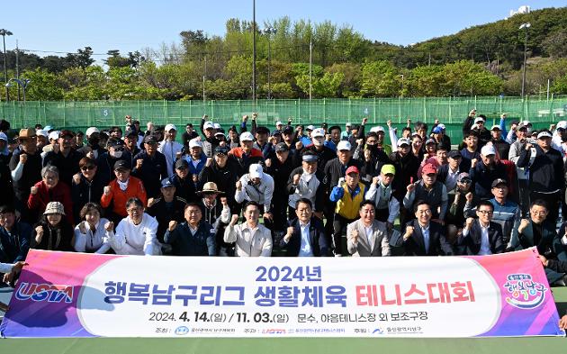 4월14일 행복남구리그 생활체육 테니스대회