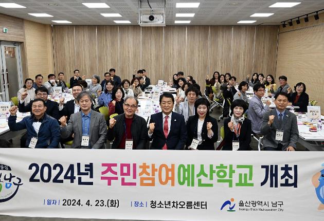 4월23일 주민참여예산학교