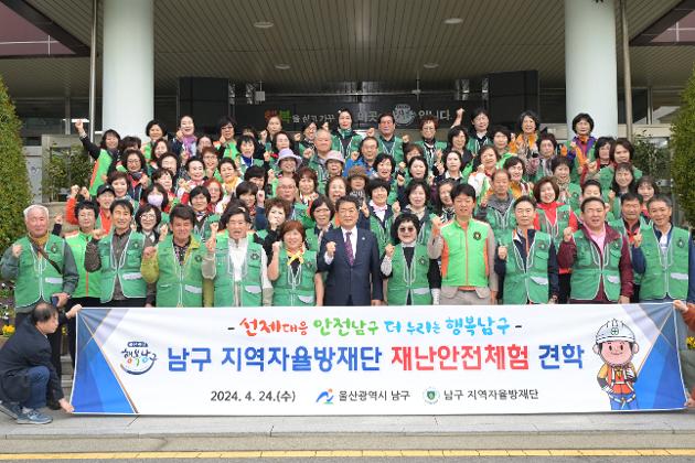 4월24일 남구 지역자율방재단 재난안전체험 견학