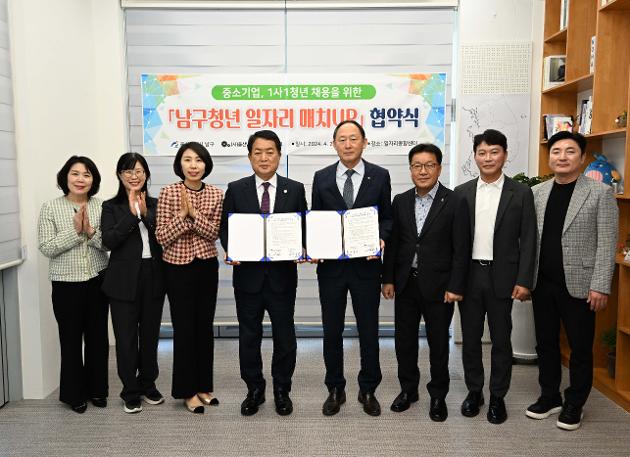 4월24일  남구청년일자리매치UP협약식