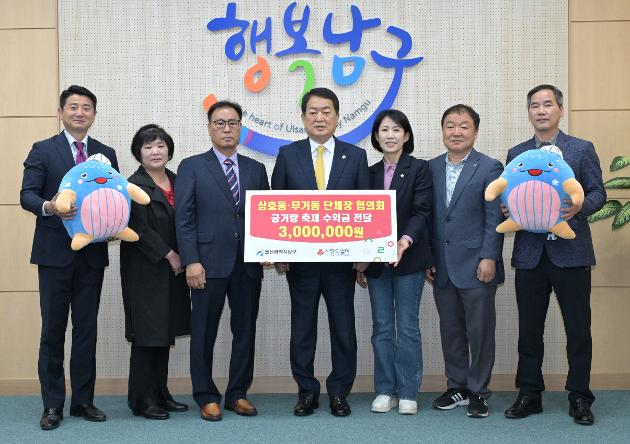 4월26일 삼호동·무거동 단체장협의회 후원금 전달 