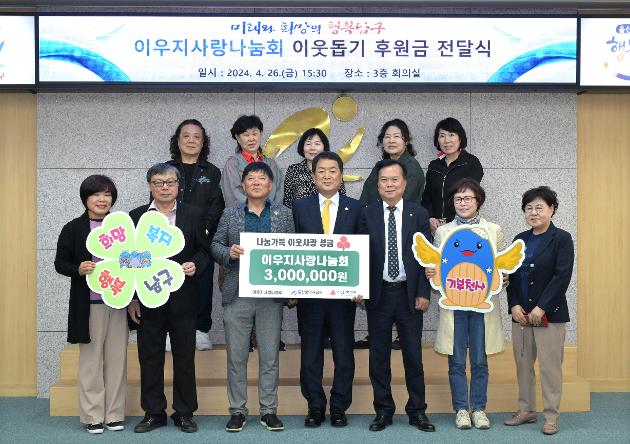 4월26일 이우지사랑나눔회 이웃돕기 후원금 전달