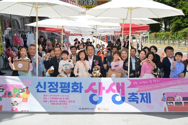 5월4일 신정평화시장 상생 축제 
