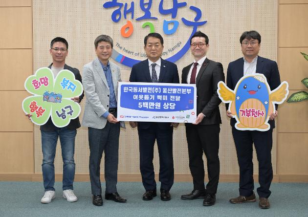 5월8일 한국동서발전(주) 사랑의 백미 전달 