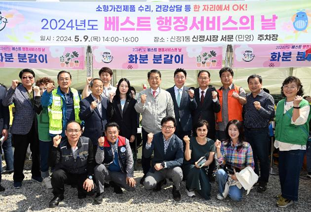 5월9일 신정1동 베스트행정 서비스의날 