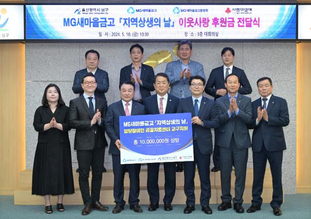 5월10일 남구 새마을금고 이사장협의회 후원금 전달 