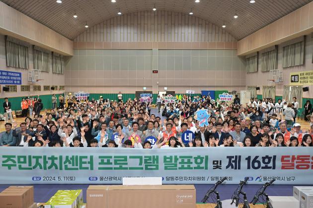 5월11일 달동 주민자치센터 프로그램 발표회 및 달동운동회  