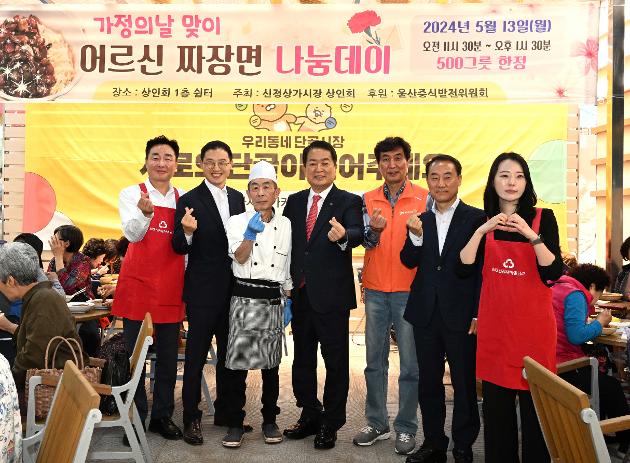 5월13일 신정상가시장 어르신 짜장면 나눔데이