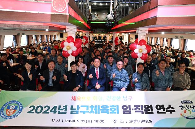 5월11일  남구체육회 임직원연수