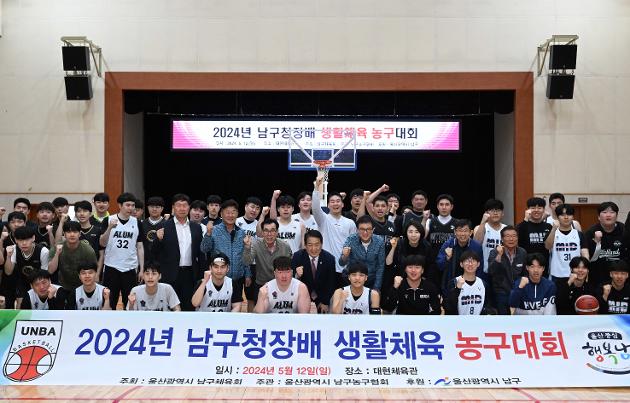 5월12일 남구청장배 생활체육 농구대회