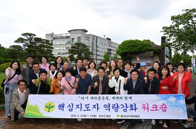 5월12일   남구 새마을회 환송
