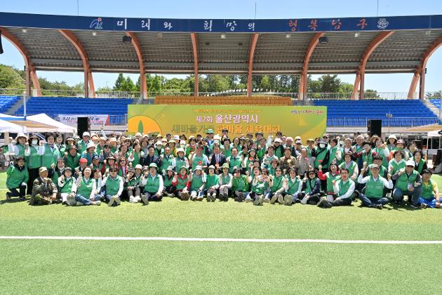 5월16일 울산광역시 새마을가족 한마음 체육대회 