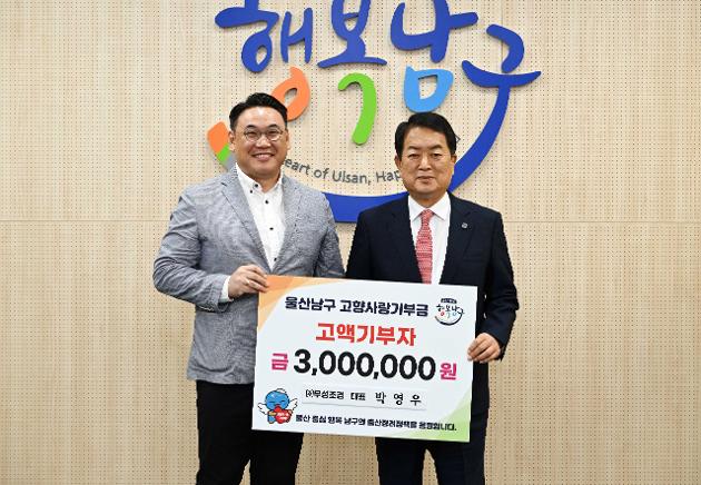 5월16일  ㈜무성조경 고향사랑기부제 기부금 전달