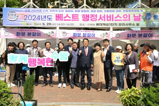 5월29일 베스트 행정서비스의 날(수암동) 