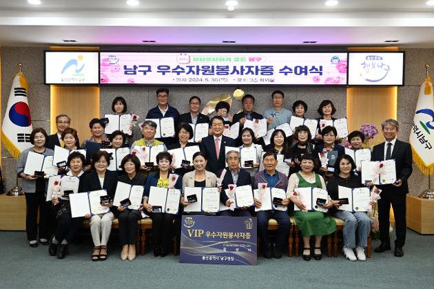 5월30일 남구 우수자원봉사자증 수여식