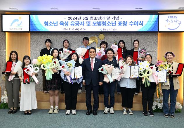 5월30일 청소년육성유공자및모범청소년표창