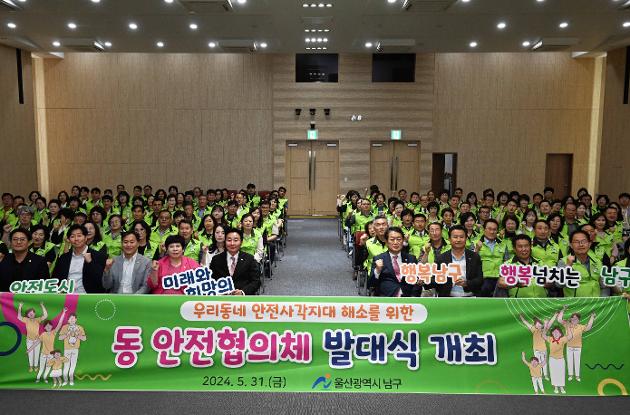 5월31일  동 안전협의체 발대식