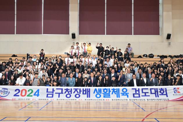 6월2일 남구청장배 생활체육 검도대회 