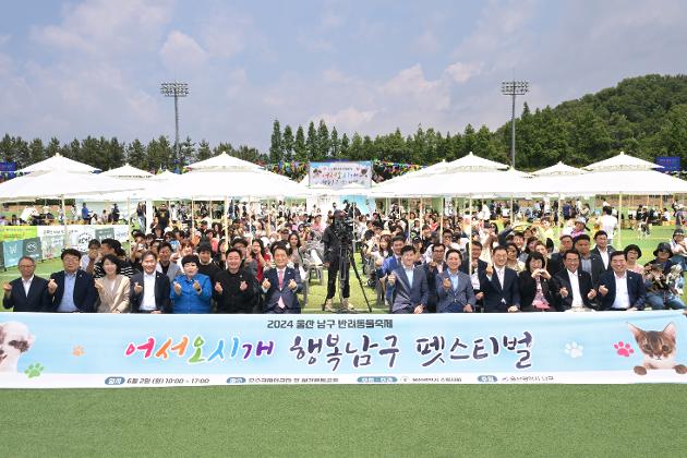 6월2일 남구 반려동물축제 