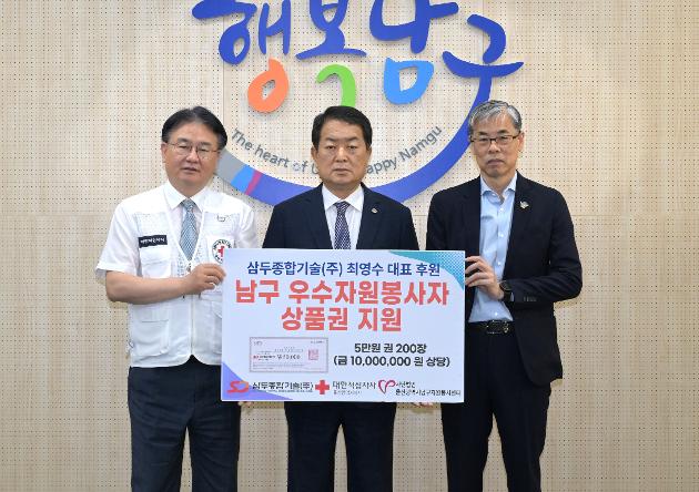 6월3일 삼두종합기술 우수자원봉사자 상품권 지원 