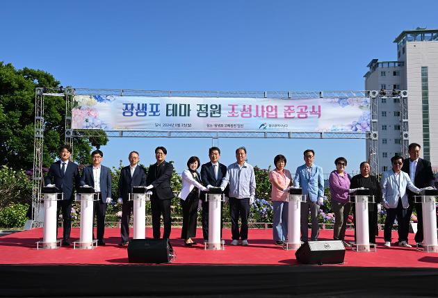 6월3일 장생포 테마 정원 조성사업 준공식