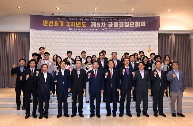 6월4일 대한민국 시장·군수·구청장협의회 민선8기 2차년도 제5차 공동회장단 회의