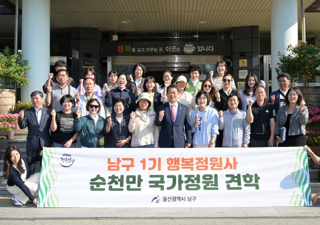 6월7일 행복정원사 순천만국가정원 견학  