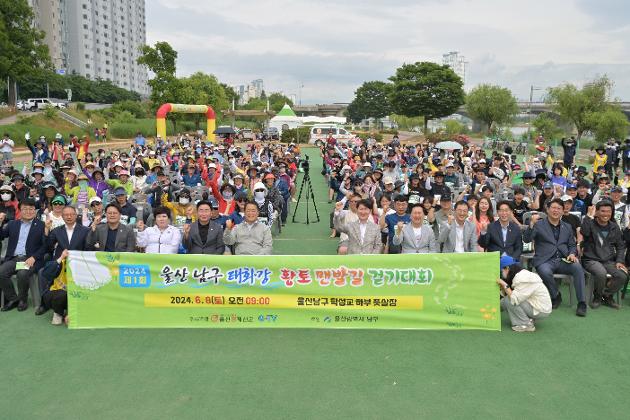 6월8일 2024 울산남구 태화강 황토 맨발길 걷기대회 