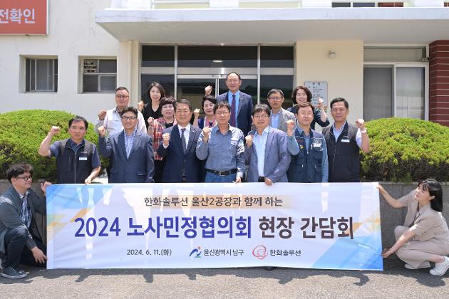 6월11일 노사민정협의회 현장 간담회  