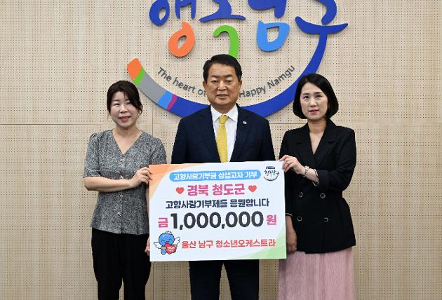 6월12일 남구 청소년오케스트라 고향사랑기부금 전달