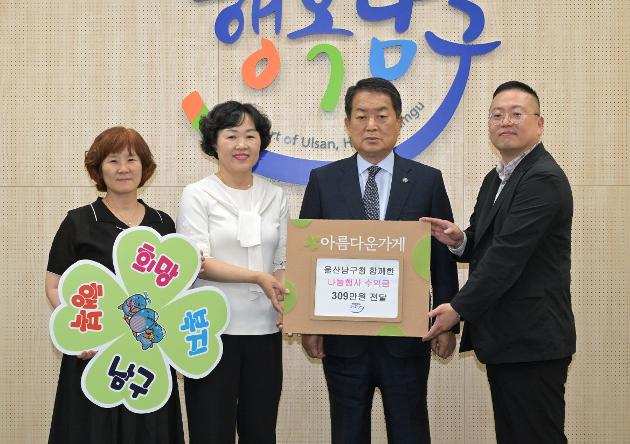 6월17일 아름다운 남구데이 기부물품판매 수익금 전달 