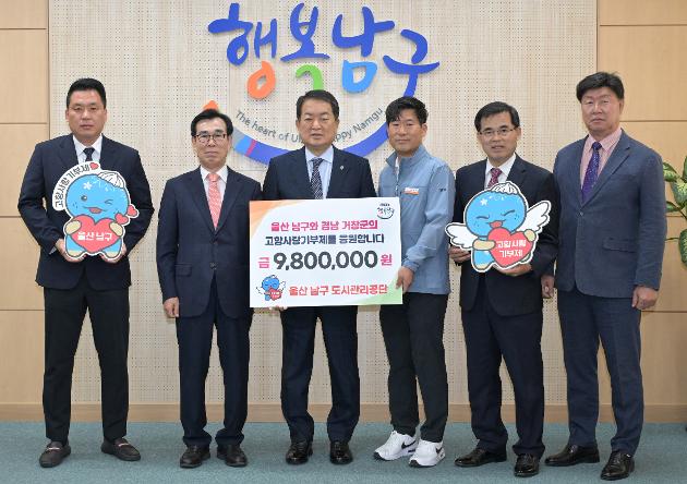 6월17일 남구도시관리공단 고향사랑기부금 전달 