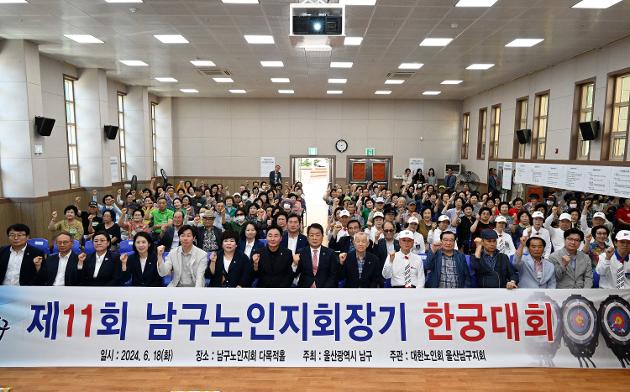 6월18일  제11회 남구 노인지회장기 한궁대회 